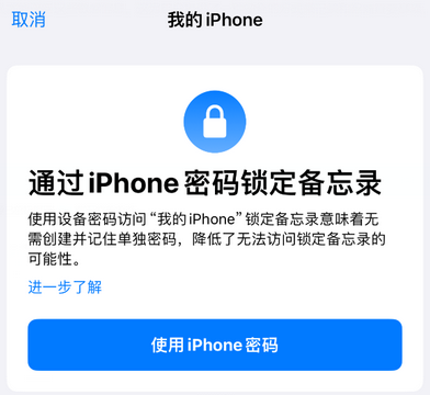 平罗apple维修分享iPhone锁定备忘录的两种方式 